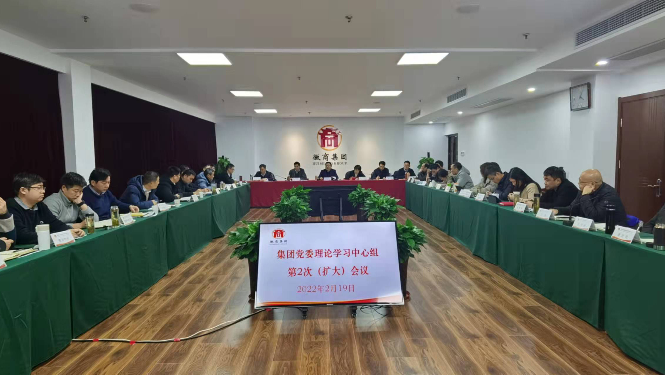 集团党委召开理论学习中心组第2次（扩大）会议